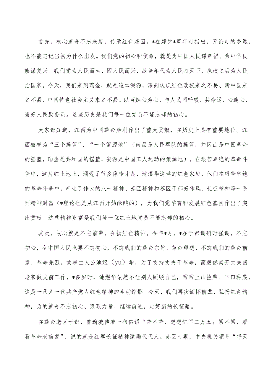 全校支部书记培训班讲稿.docx_第2页