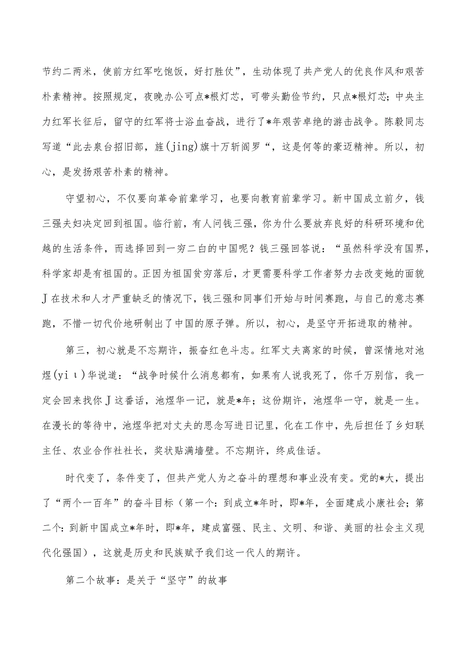 全校支部书记培训班讲稿.docx_第3页