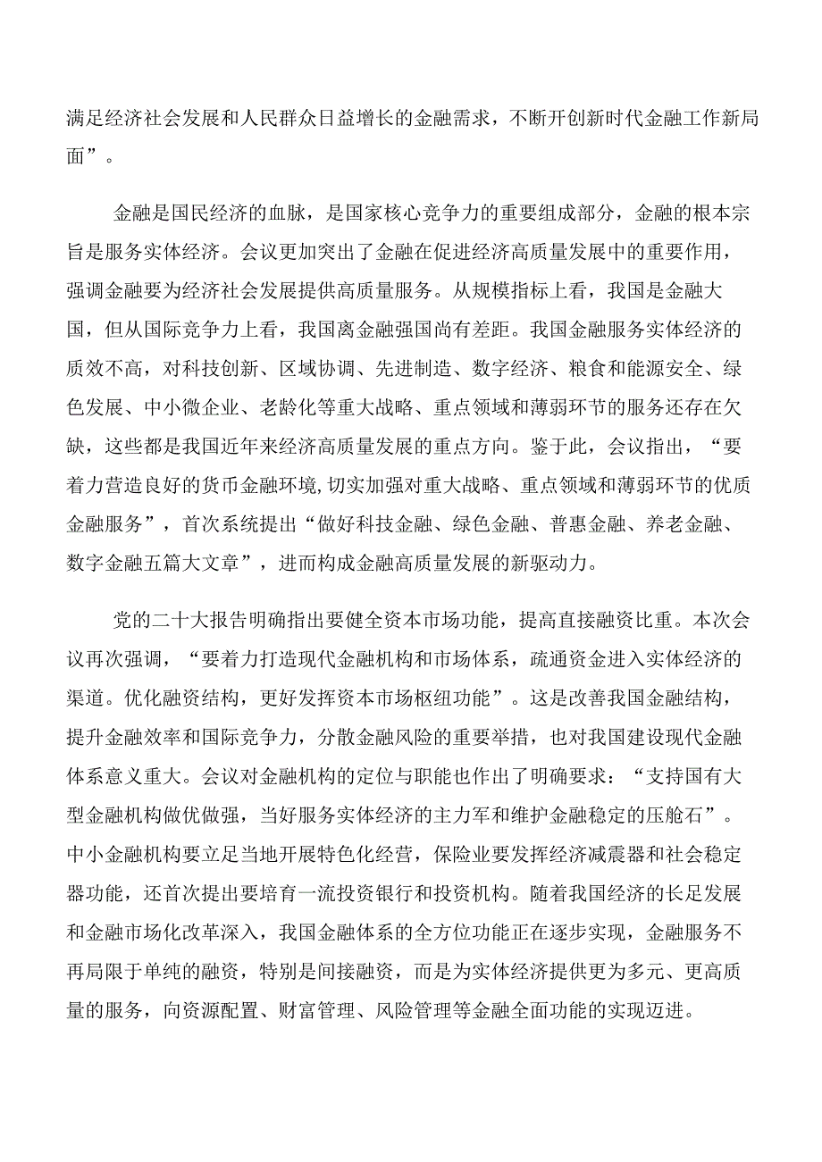 十篇在学习贯彻2023年中央金融工作会议精神的研讨发言材料.docx_第2页