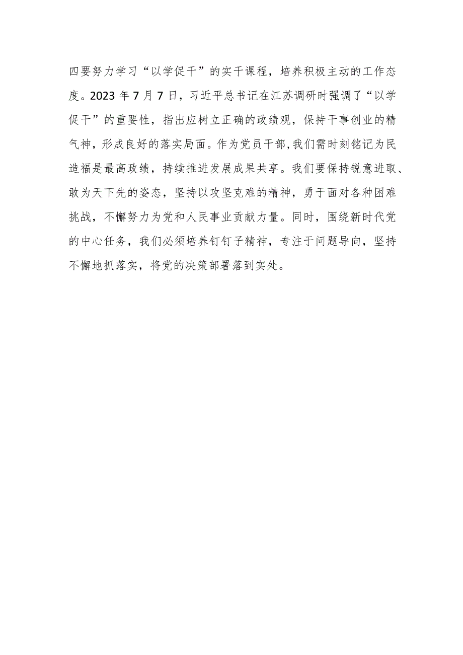 第二批主题教育学习心得体会（2）.docx_第3页