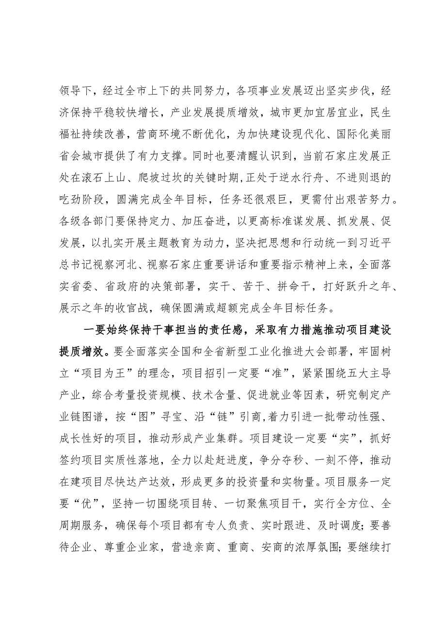 在2023年四季度项目观摩暨经济高质量发展推进会上的讲话提纲.docx_第2页