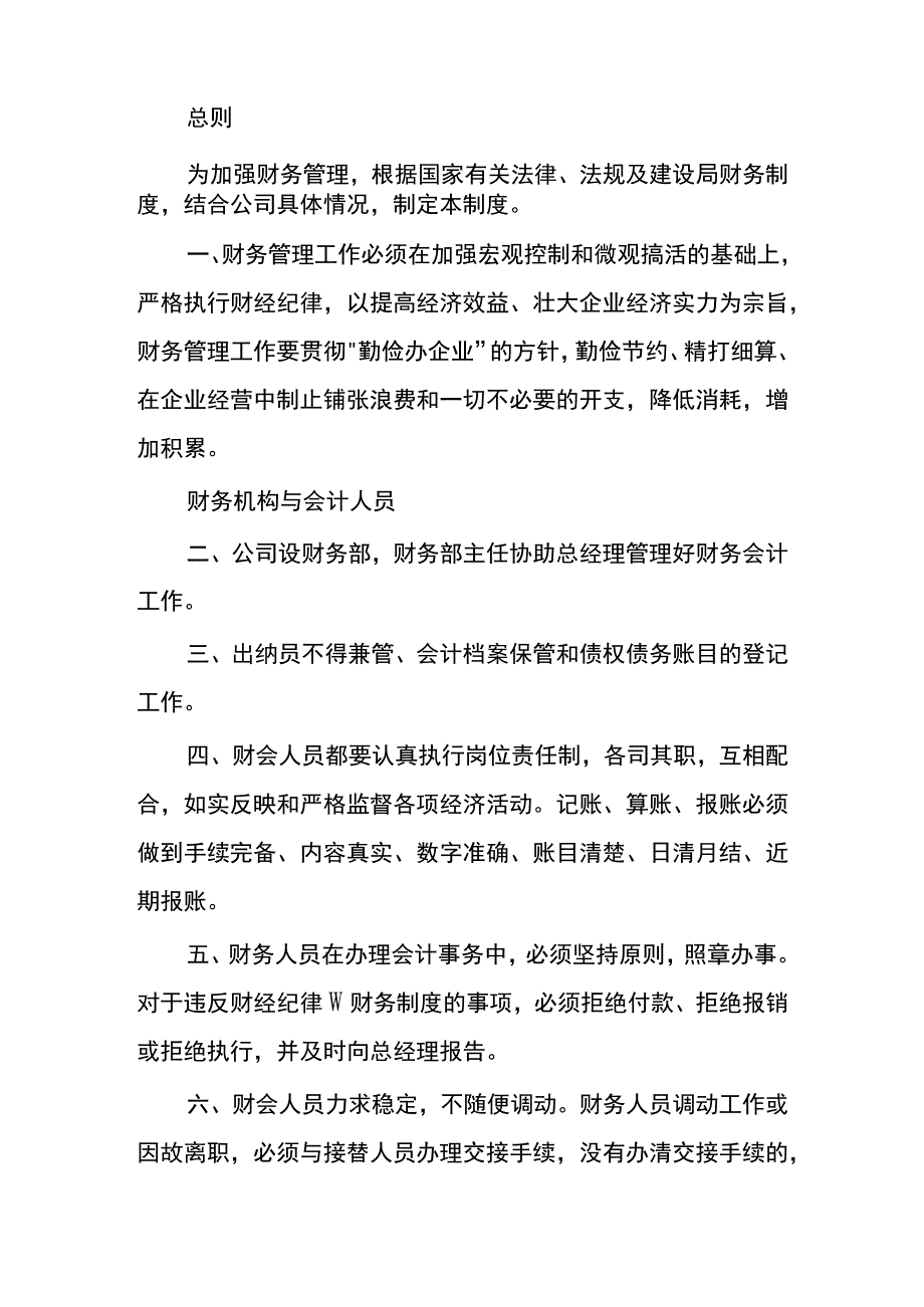 农业会计账务处理分录.docx_第2页