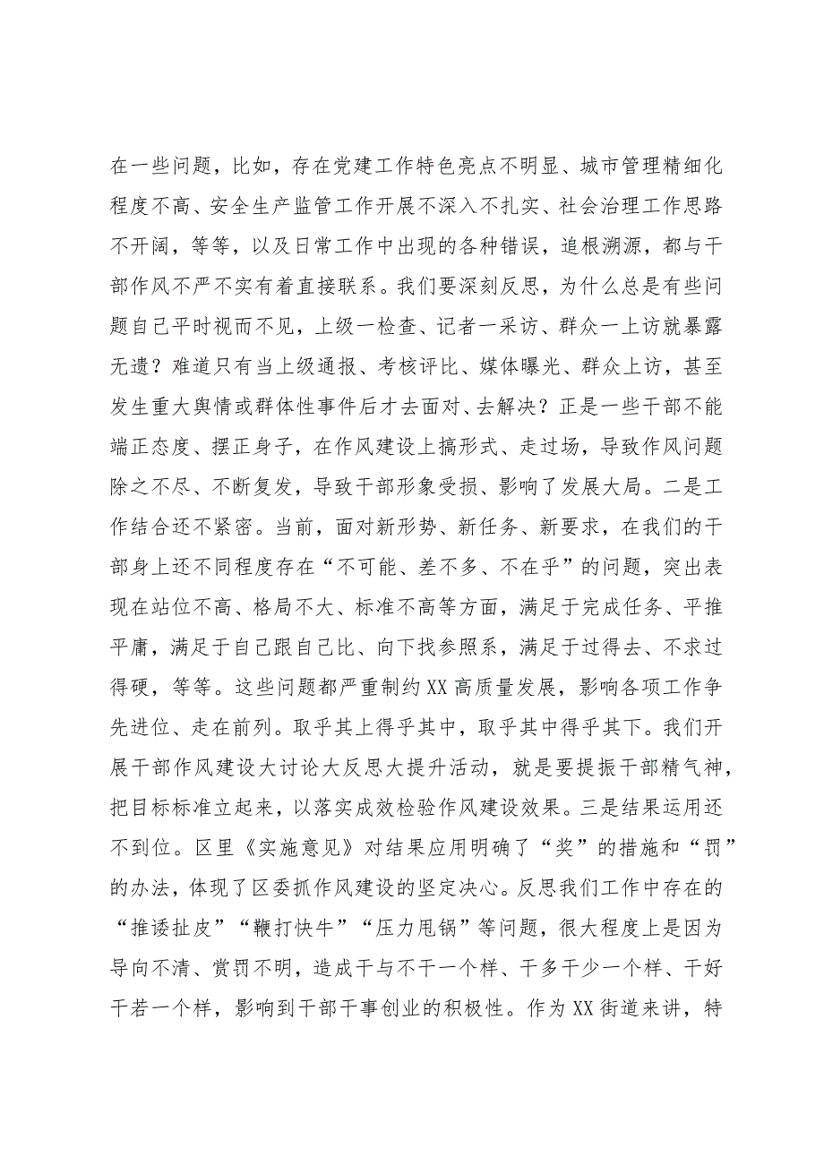 某区长在指导某街道干部作风建设动员大会上的讲话.docx_第2页