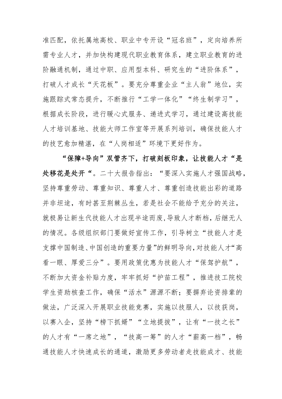 2023第十六届高技能人才表彰大会表彰30名中华技能大奖获得者和295名全国技术能手观后感.docx_第2页