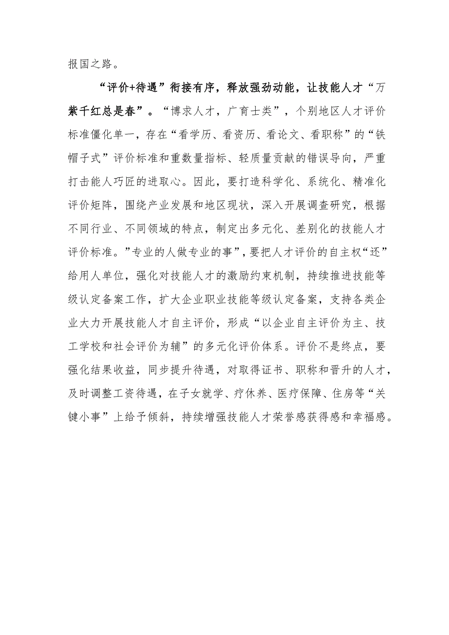 2023第十六届高技能人才表彰大会表彰30名中华技能大奖获得者和295名全国技术能手观后感.docx_第3页