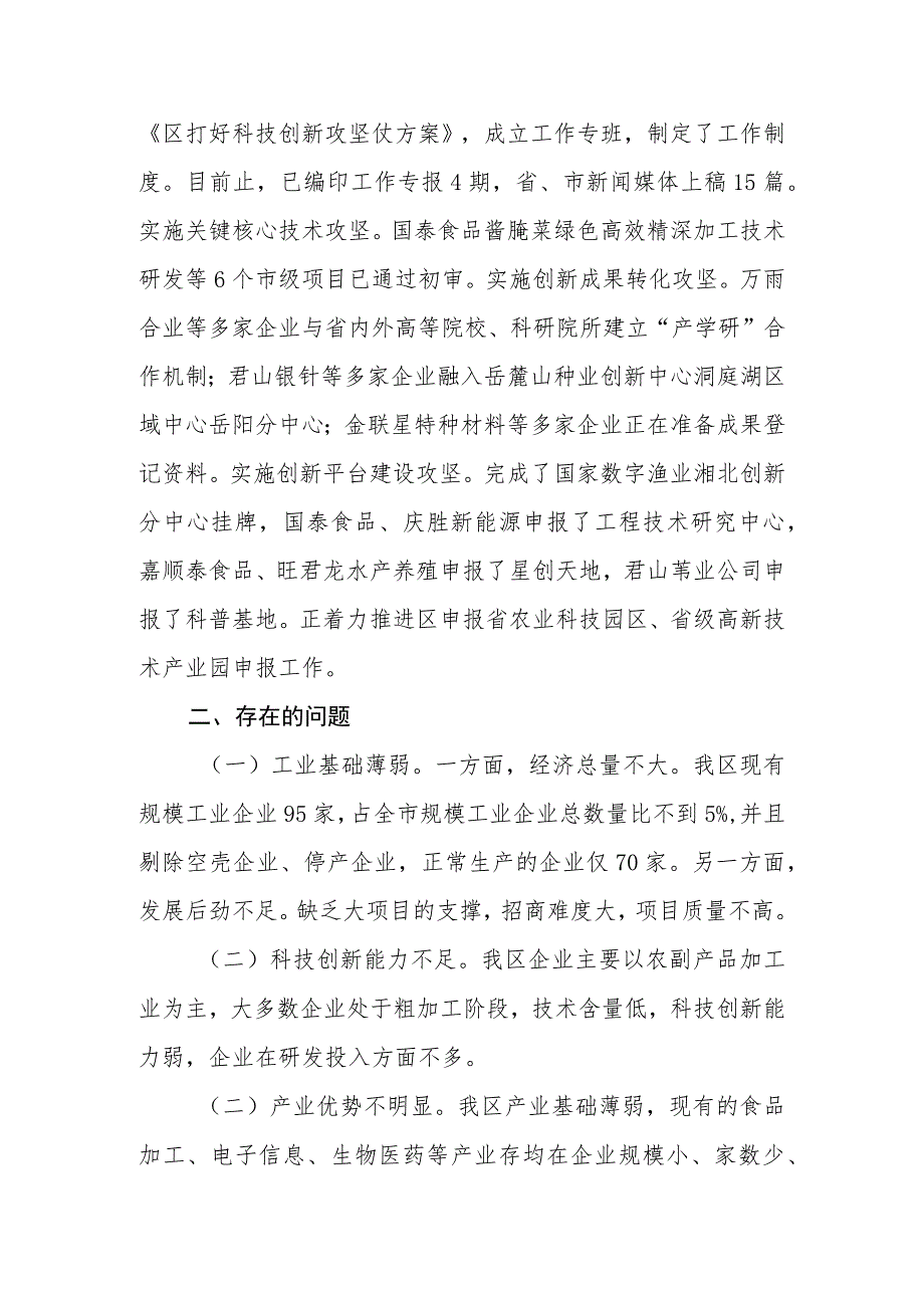 区科技和工业信息化局2023年度工作总结及2024年工作打算计划.docx_第2页