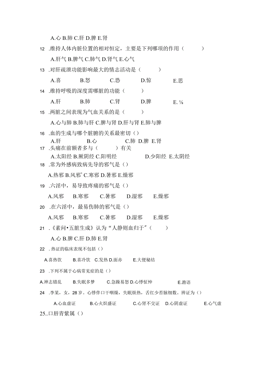 中医药学概论期末测试卷5含答案.docx_第2页