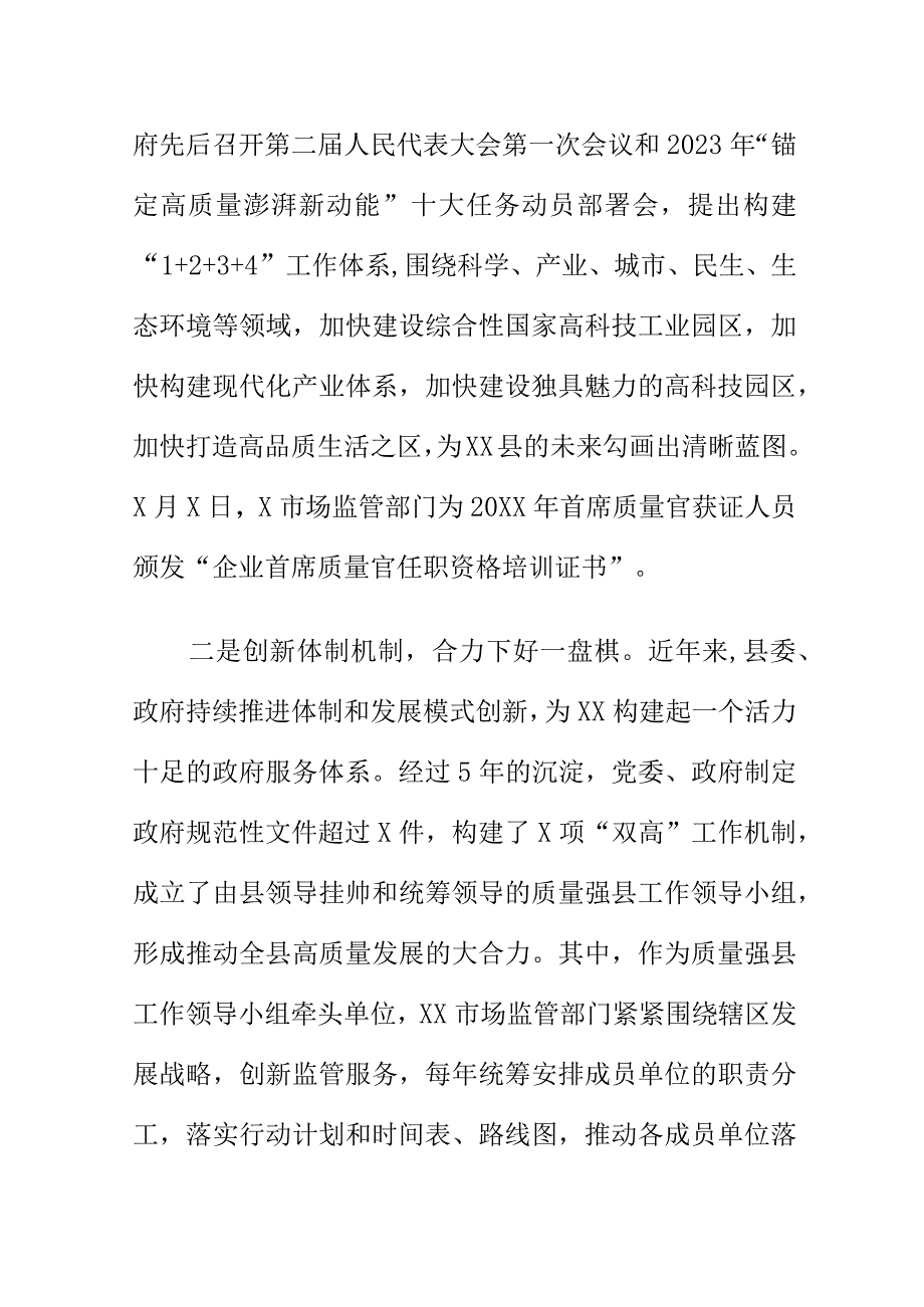 X市场监督管理部门发挥职能优势助力质量强县工作.docx_第2页