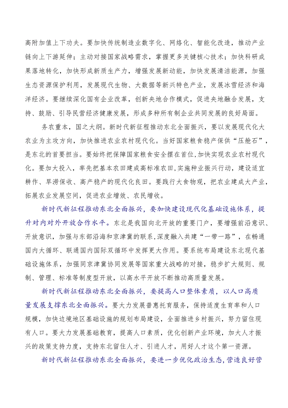 2023年在集体学习新时代推动东北全面振兴座谈会上重要讲话研讨发言材料七篇.docx_第2页