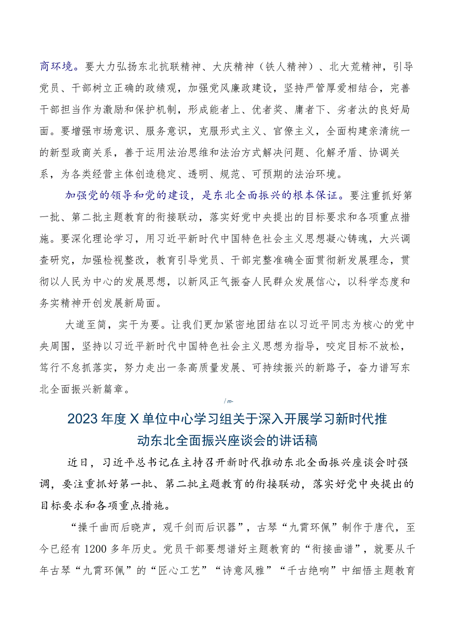 2023年在集体学习新时代推动东北全面振兴座谈会上重要讲话研讨发言材料七篇.docx_第3页