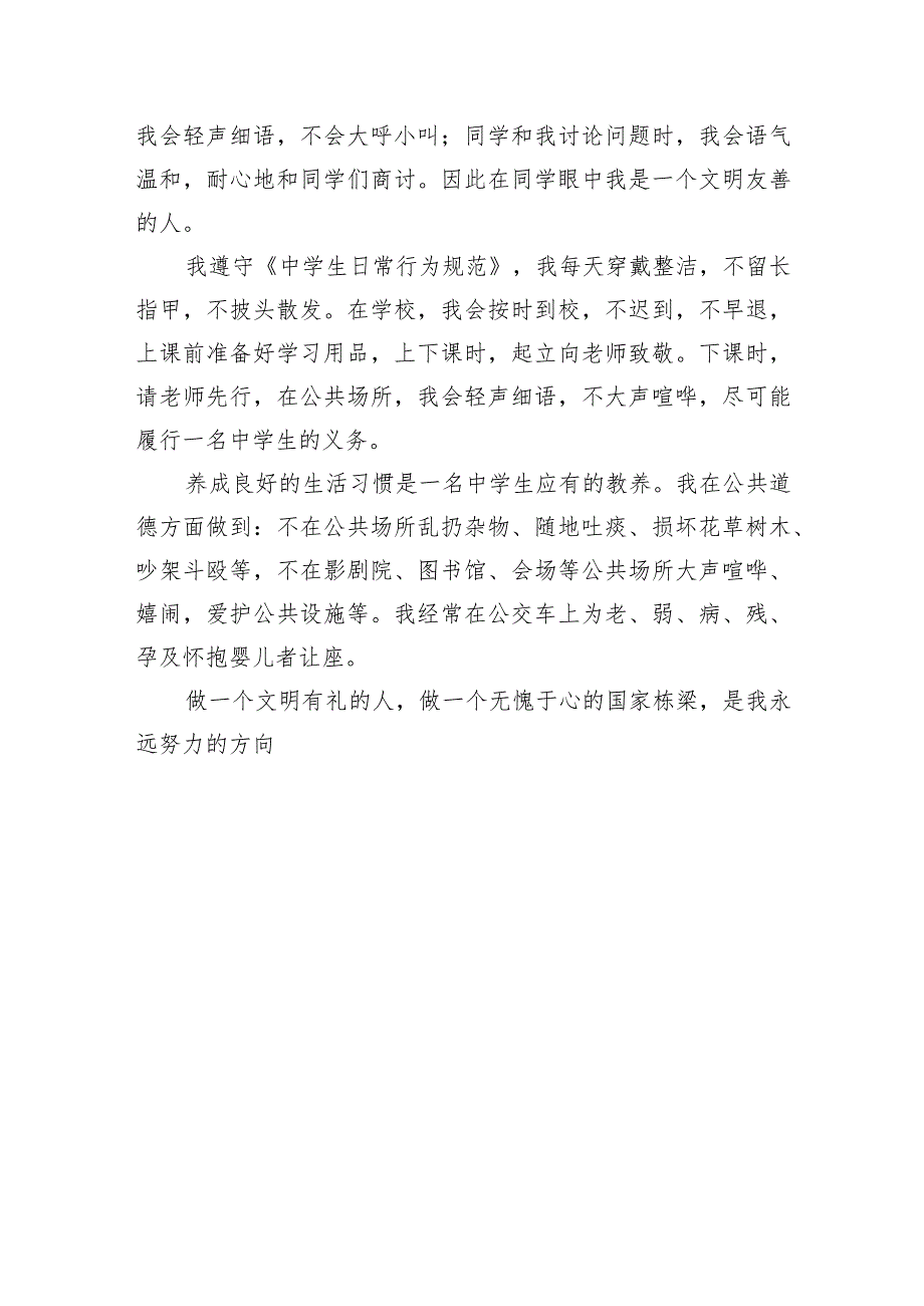 新时代好少年事迹材料700字(通用7篇).docx_第3页