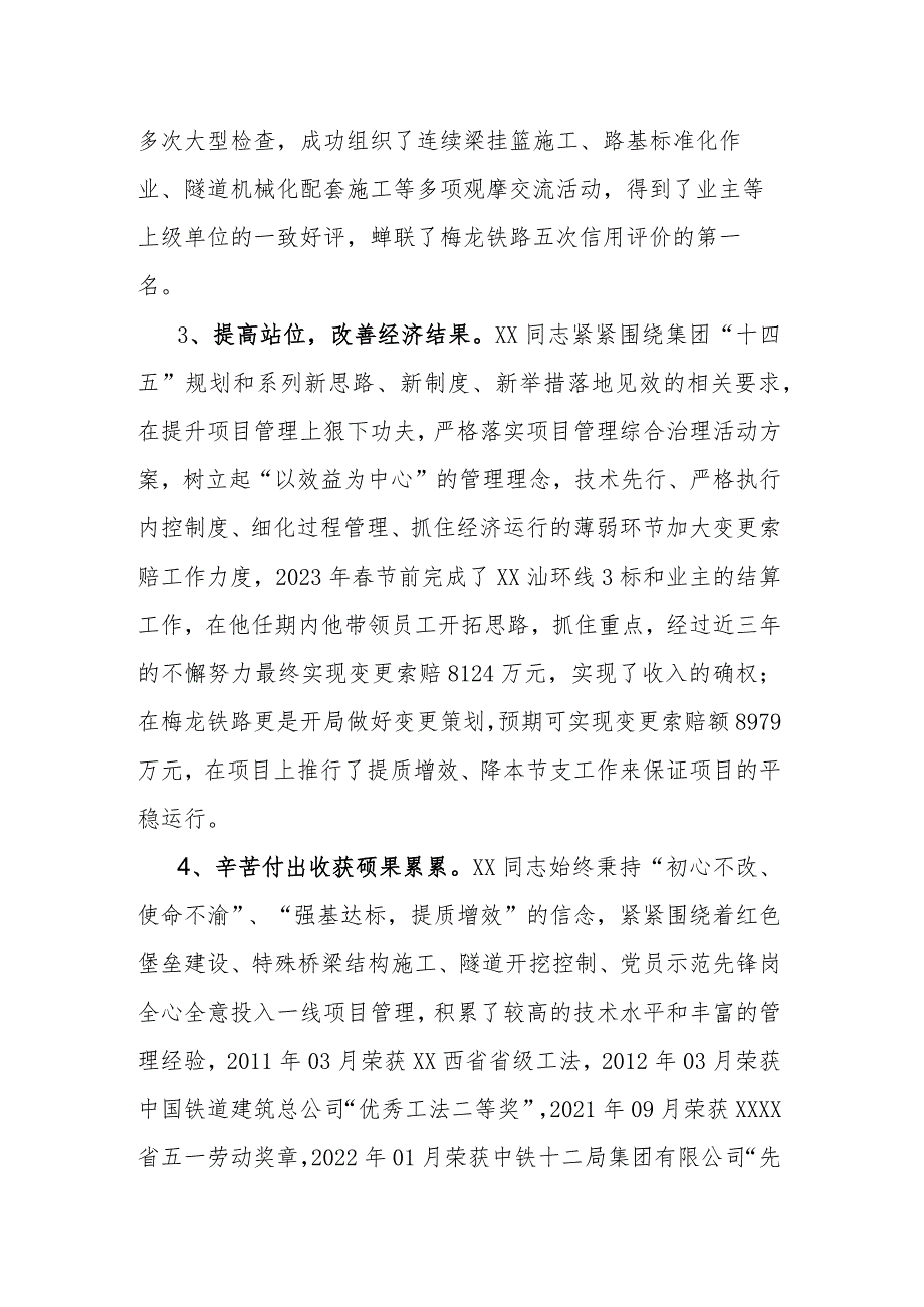 领导干部工作业绩.docx_第2页