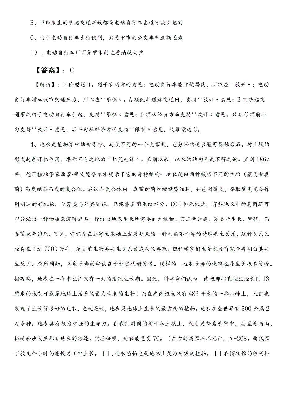 公安系统事业单位考试职业能力测验（职测）冲刺阶段基础试卷（包含参考答案）.docx_第2页