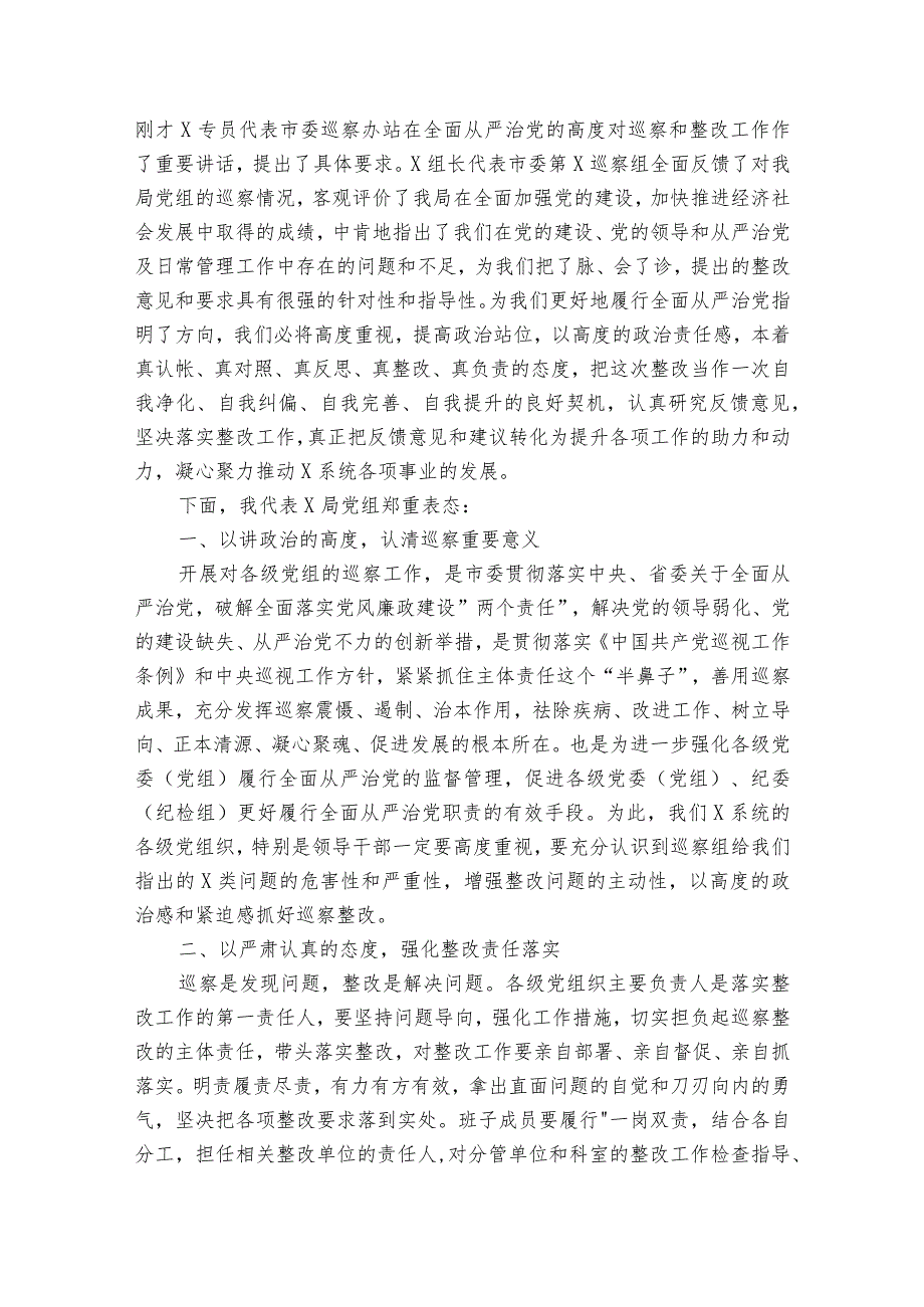 在巡察反馈会上的表态发言简短范文2023-2023年度七篇.docx_第3页