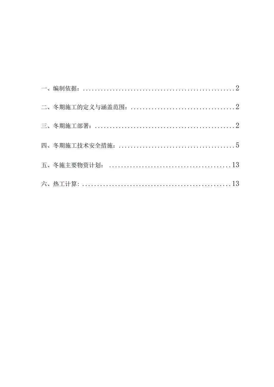 建筑工程类经典实操案例 (39).docx_第1页