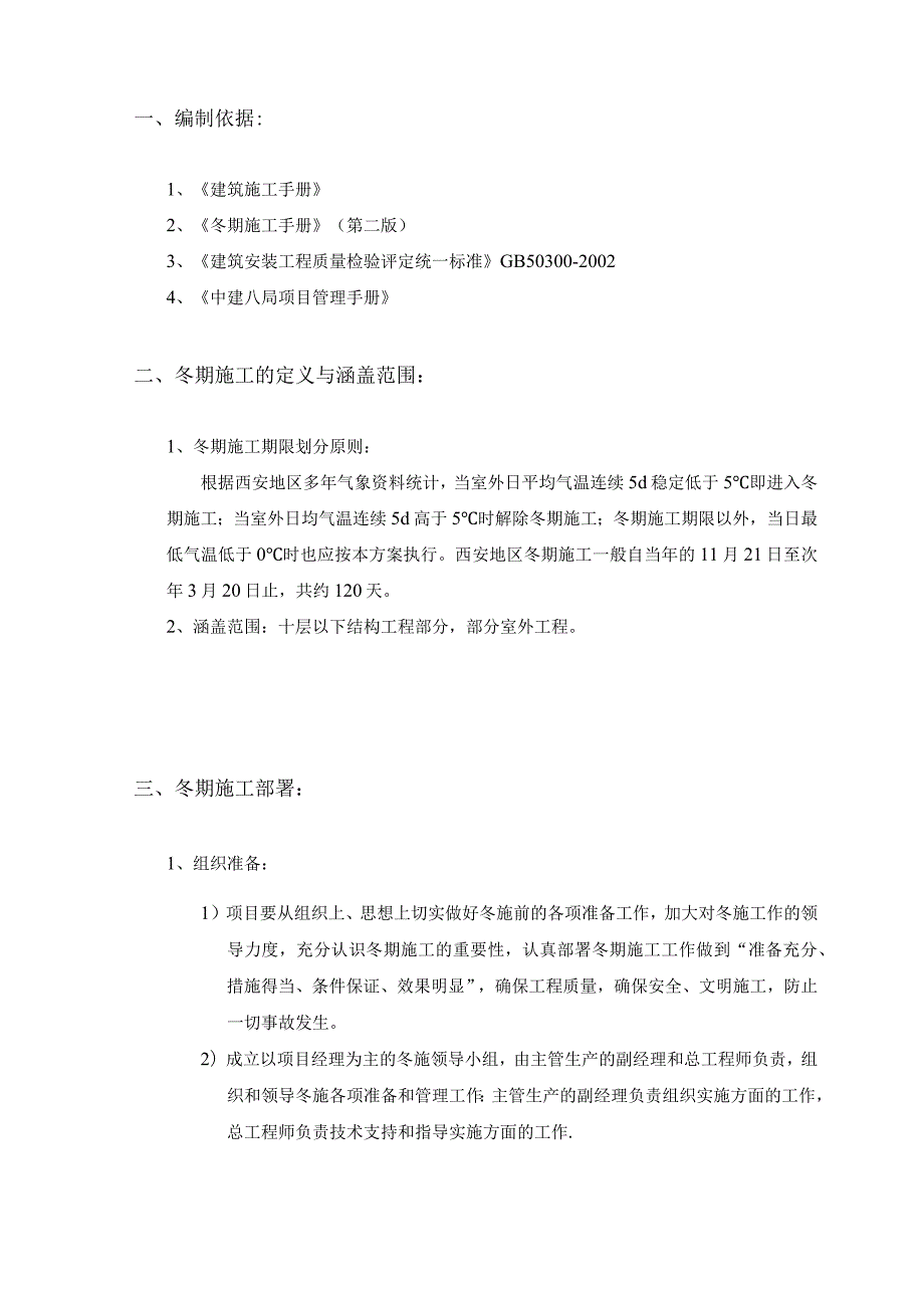 建筑工程类经典实操案例 (39).docx_第2页