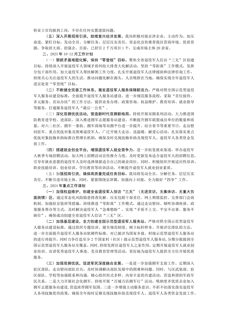 区退役军人事务局2023年工作总结及2024年重点工作谋划.docx_第2页