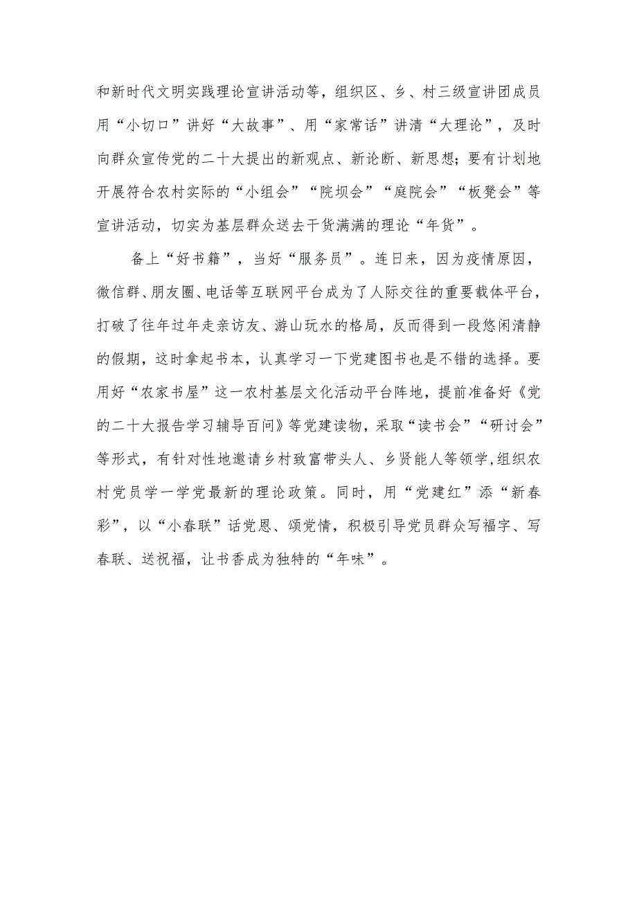 《12个主题党的二十大报告与你的生活息息相关》读后感.docx_第2页