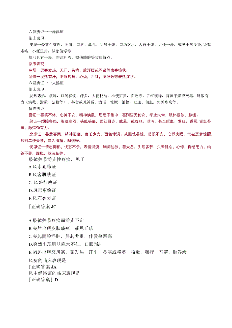 经典中医中药理论案例研究 (19).docx_第2页