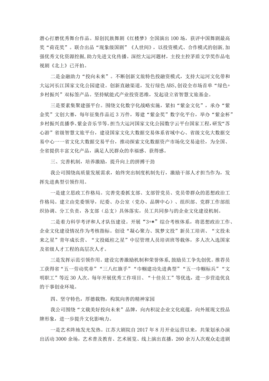 国企党委书记在市党建引领高质量发展会议上的汇报发言 .docx_第2页