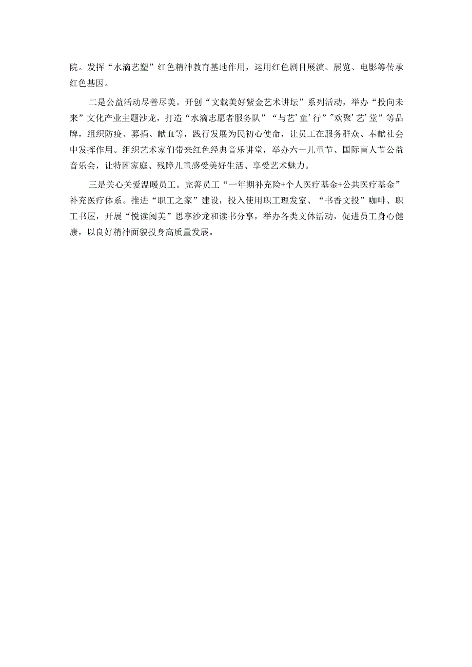 国企党委书记在市党建引领高质量发展会议上的汇报发言 .docx_第3页