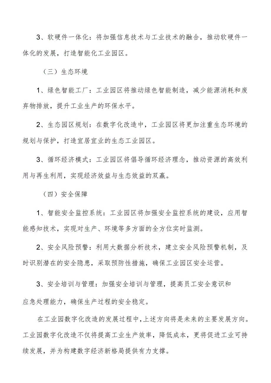 工业园数字化改造发展方向及前景分析.docx_第3页