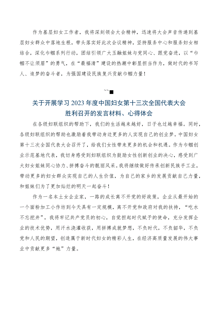 在集体学习第十三次中国妇女代表大会研讨发言材料、心得七篇.docx_第2页