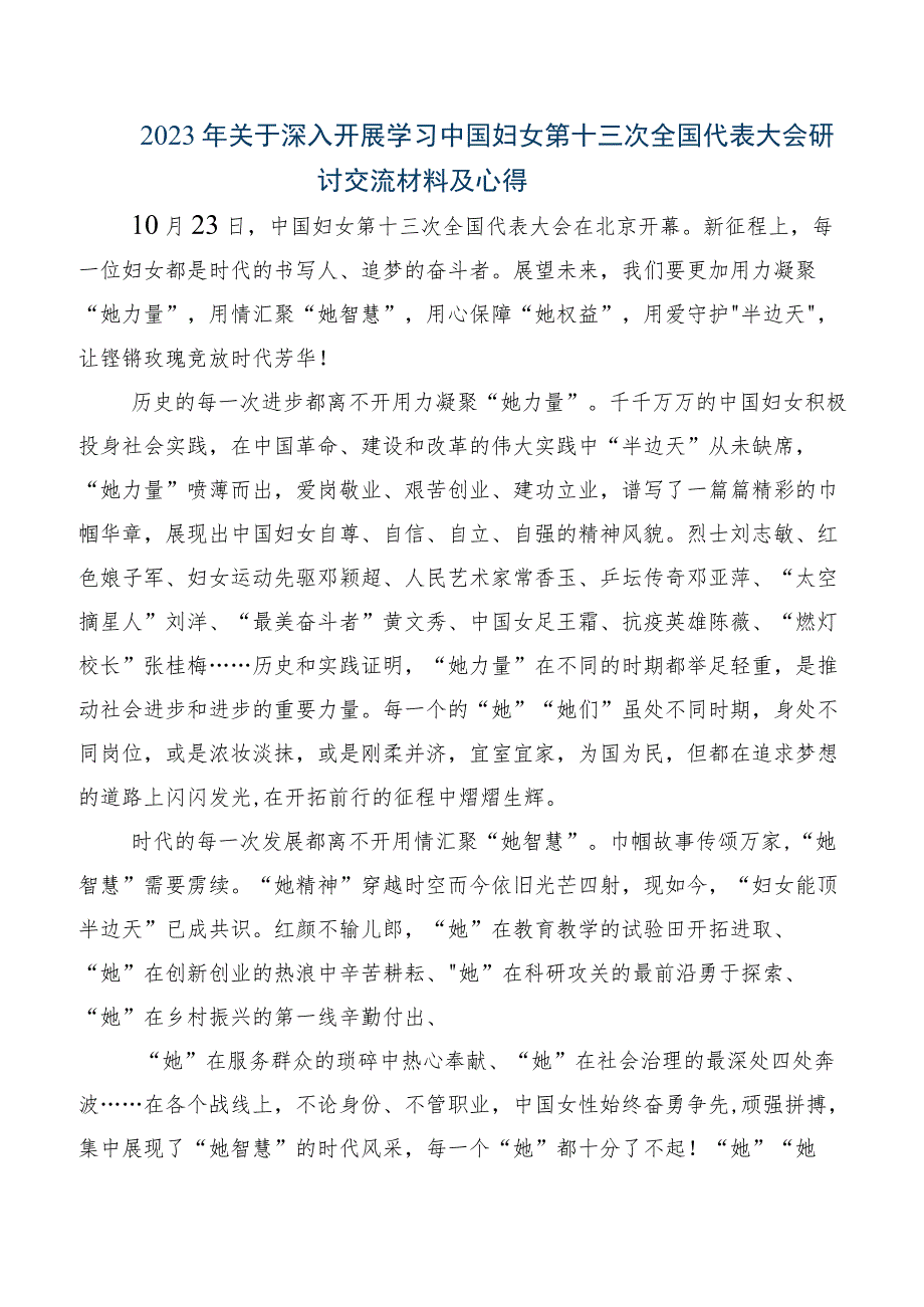 在集体学习第十三次中国妇女代表大会研讨发言材料、心得七篇.docx_第3页