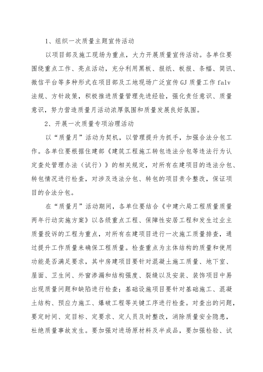 建筑工程类经典实操案例 (13).docx_第2页