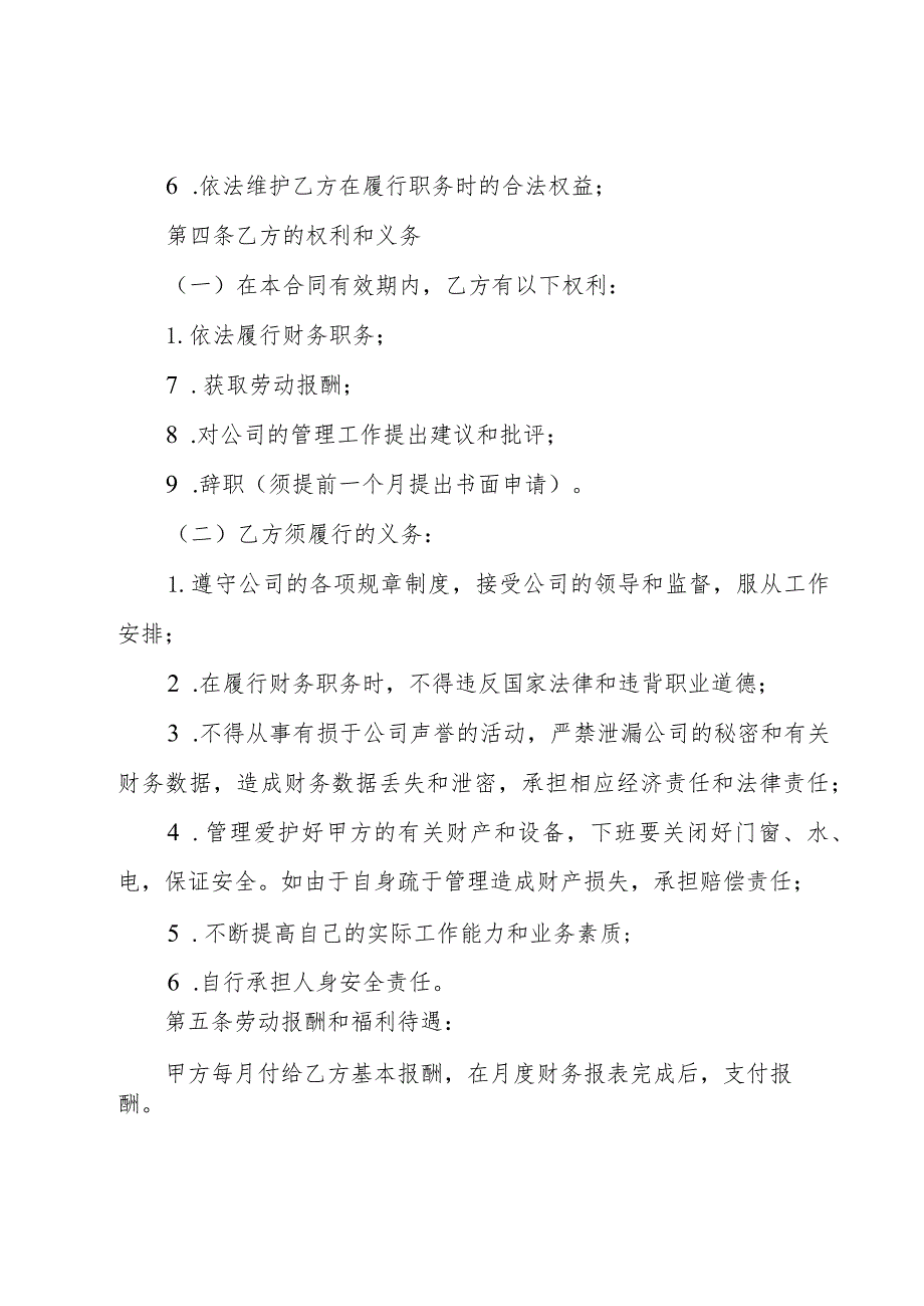 财务聘用合同集锦（18篇）.docx_第2页