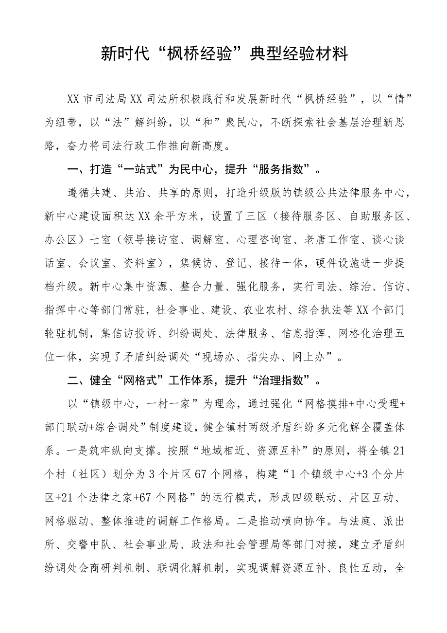 司法所坚持和发展新时代“枫桥经验”典型案例六篇.docx_第3页