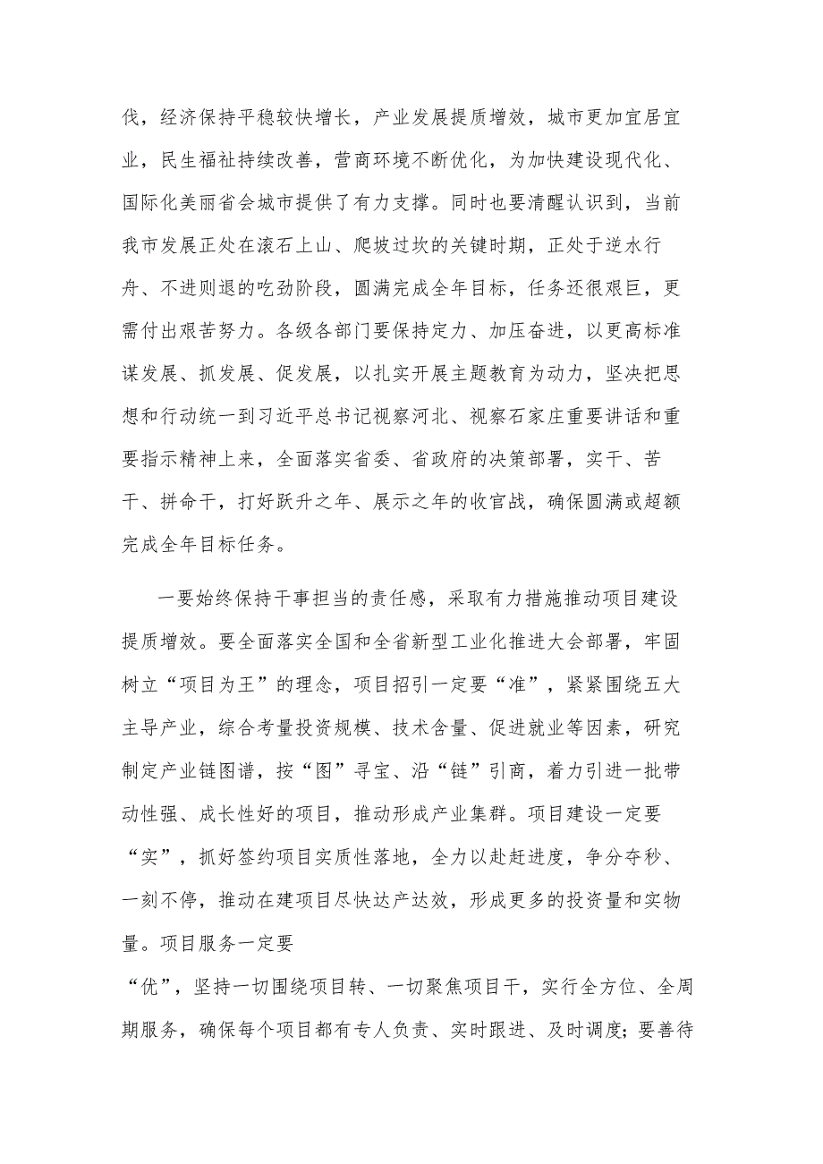 学习在2023年四季度项目观摩暨经济高质量发展推进会上的讲话提纲范文.docx_第2页