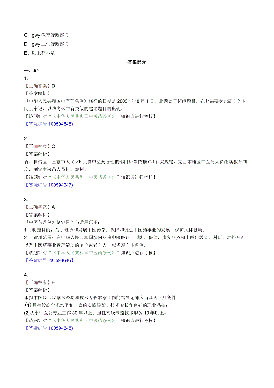 经典中医中药理论案例研究 (68).docx_第2页