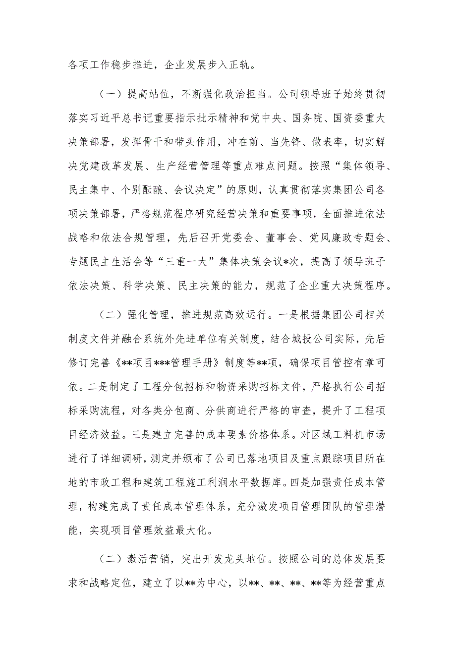 2023公司党委书记个人述职述廉报告范文.docx_第2页