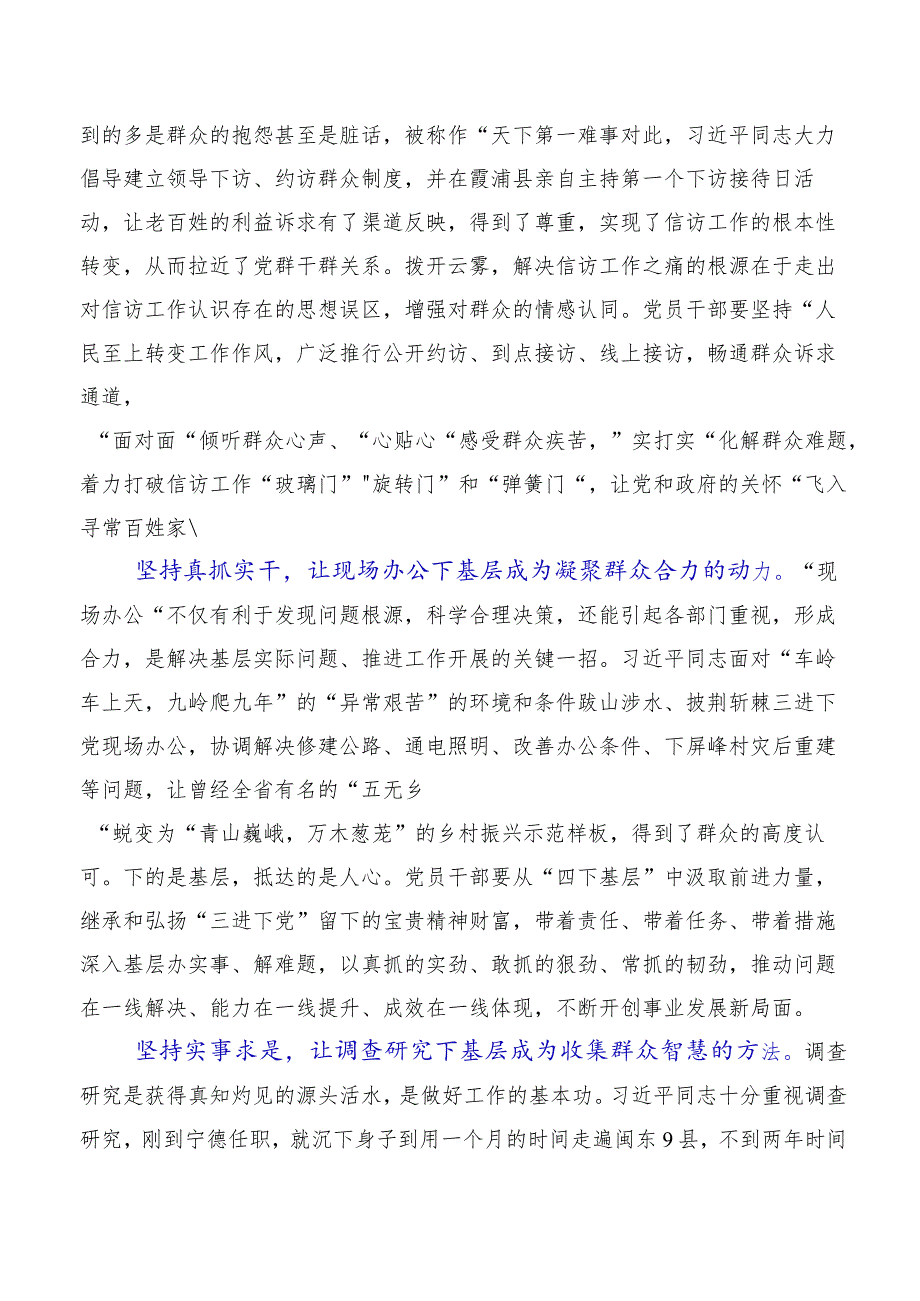 传承发扬“四下基层”研讨发言材料（十篇）.docx_第3页