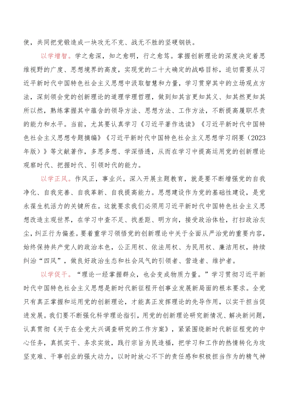 （10篇）学习践行“以学增智”研讨交流发言提纲及心得感悟.docx_第2页