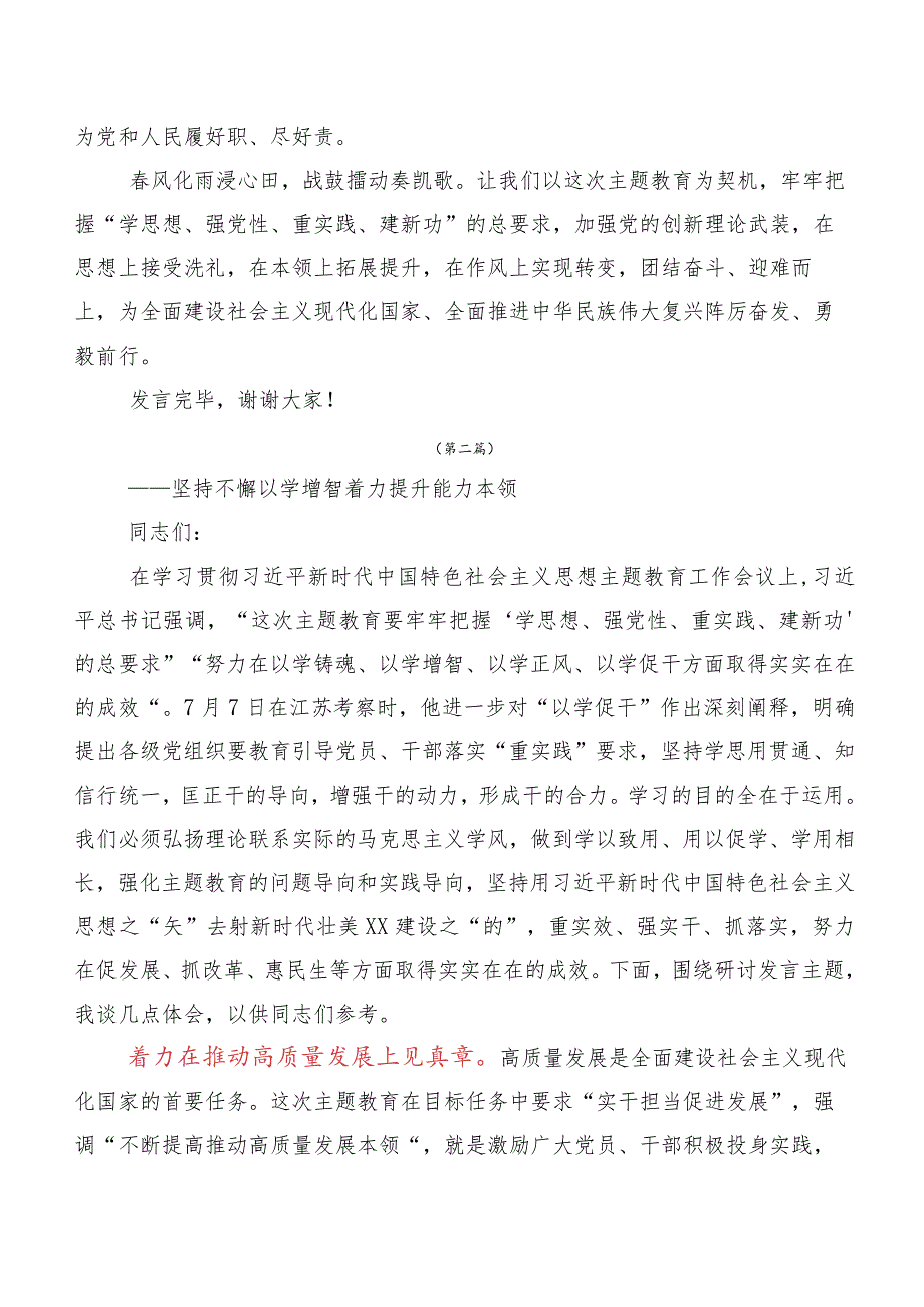 （10篇）学习践行“以学增智”研讨交流发言提纲及心得感悟.docx_第3页