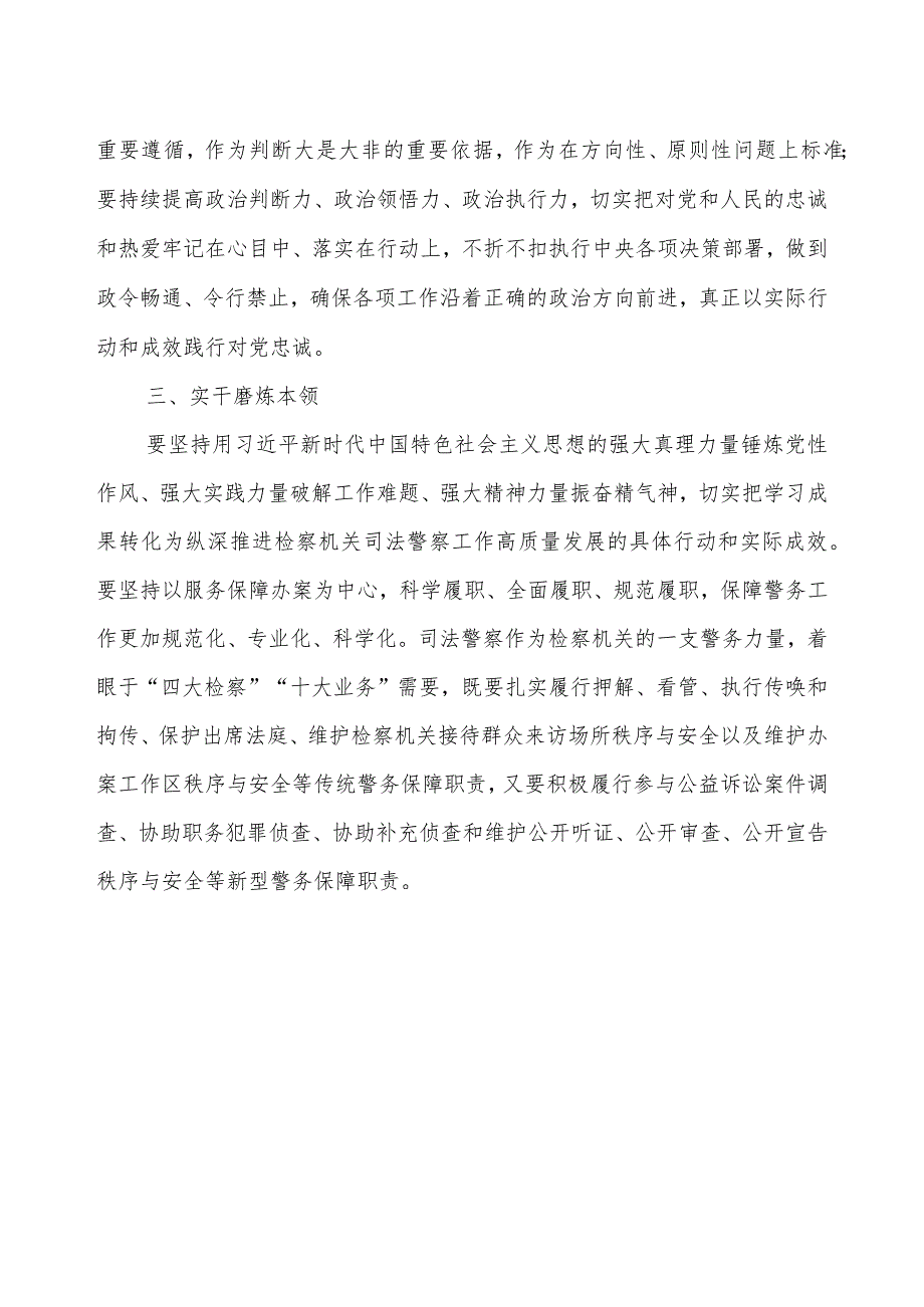 人民检察院关于开展学习2023年主题教育心得体会.docx_第2页