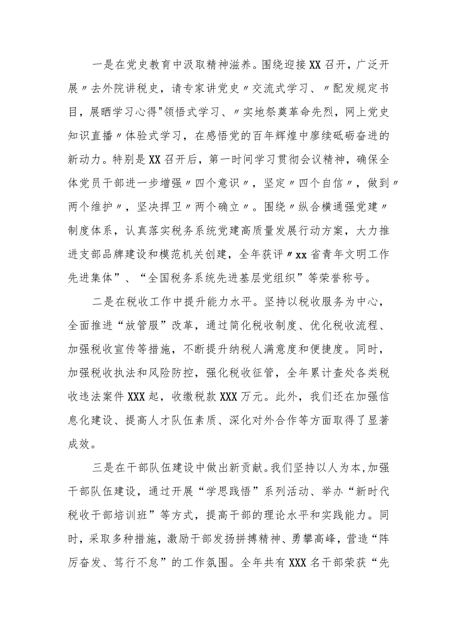 某区税务局党委书记、局长2023年在全局税务工作会议上的讲话.docx_第2页