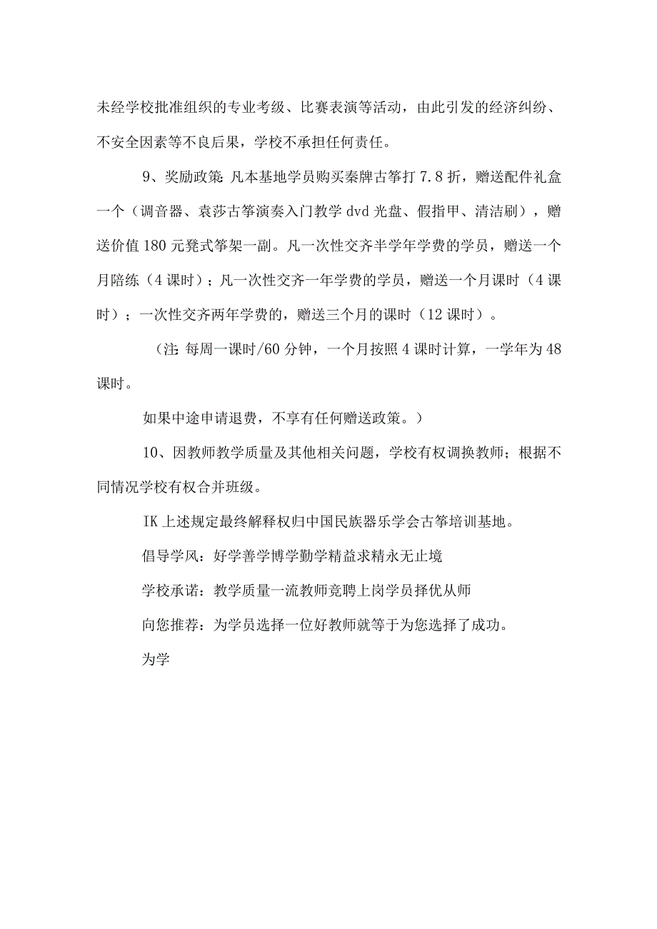 培训学校学员管理制度3篇.docx_第2页