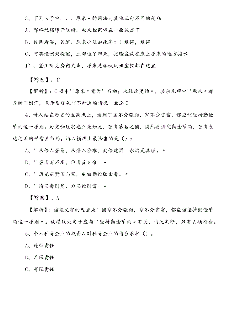 2023-2024年统计系统公务员考试行政职业能力测验测试冲刺阶段水平抽样检测后附答案及解析.docx_第2页