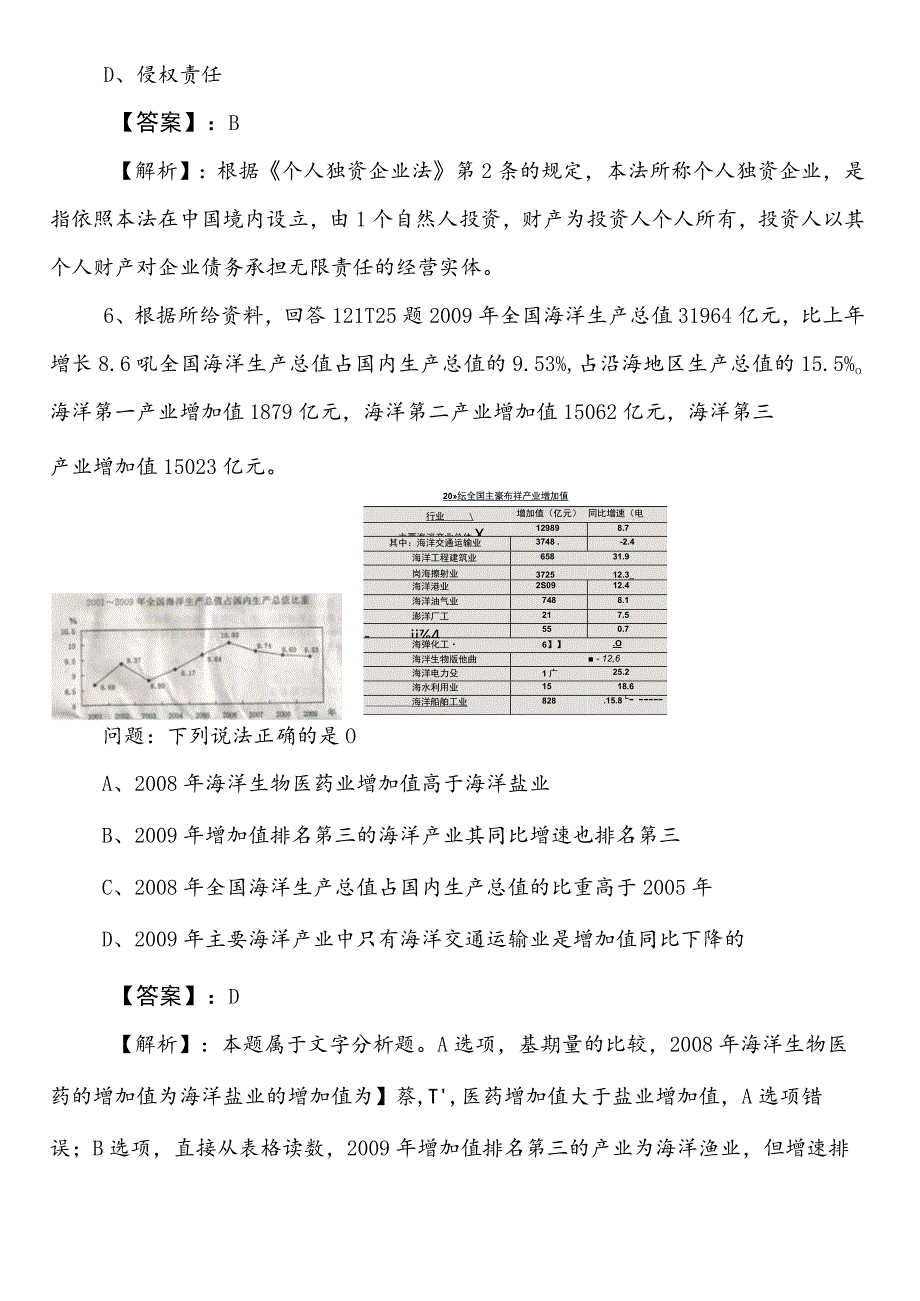 2023-2024年统计系统公务员考试行政职业能力测验测试冲刺阶段水平抽样检测后附答案及解析.docx_第3页