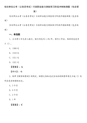 信访单位公考（公务员考试）行政职业能力测验预习阶段冲刺检测题（包含答案）.docx