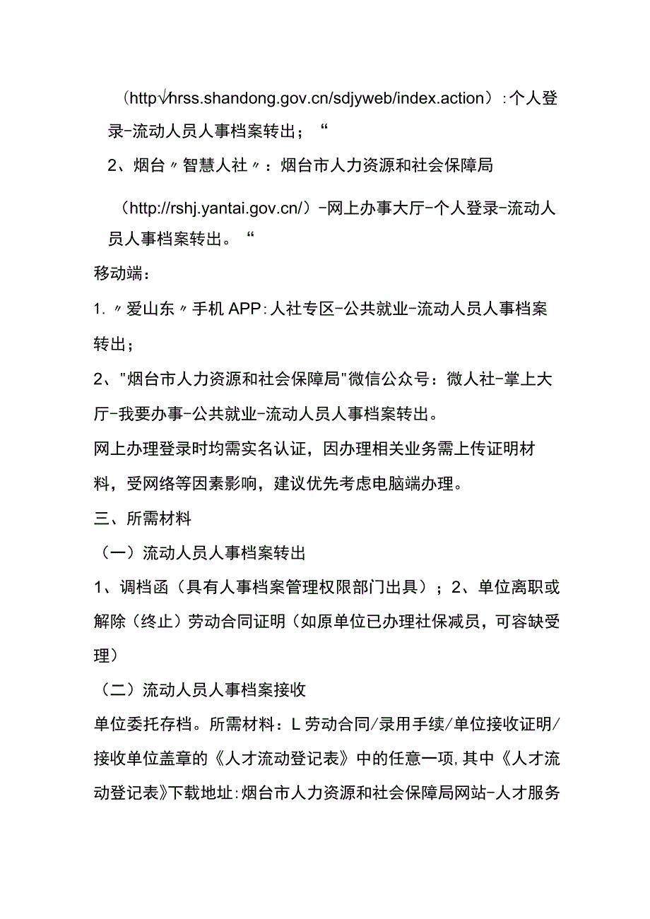 流动人员人事资料转递业务申请流程.docx_第2页