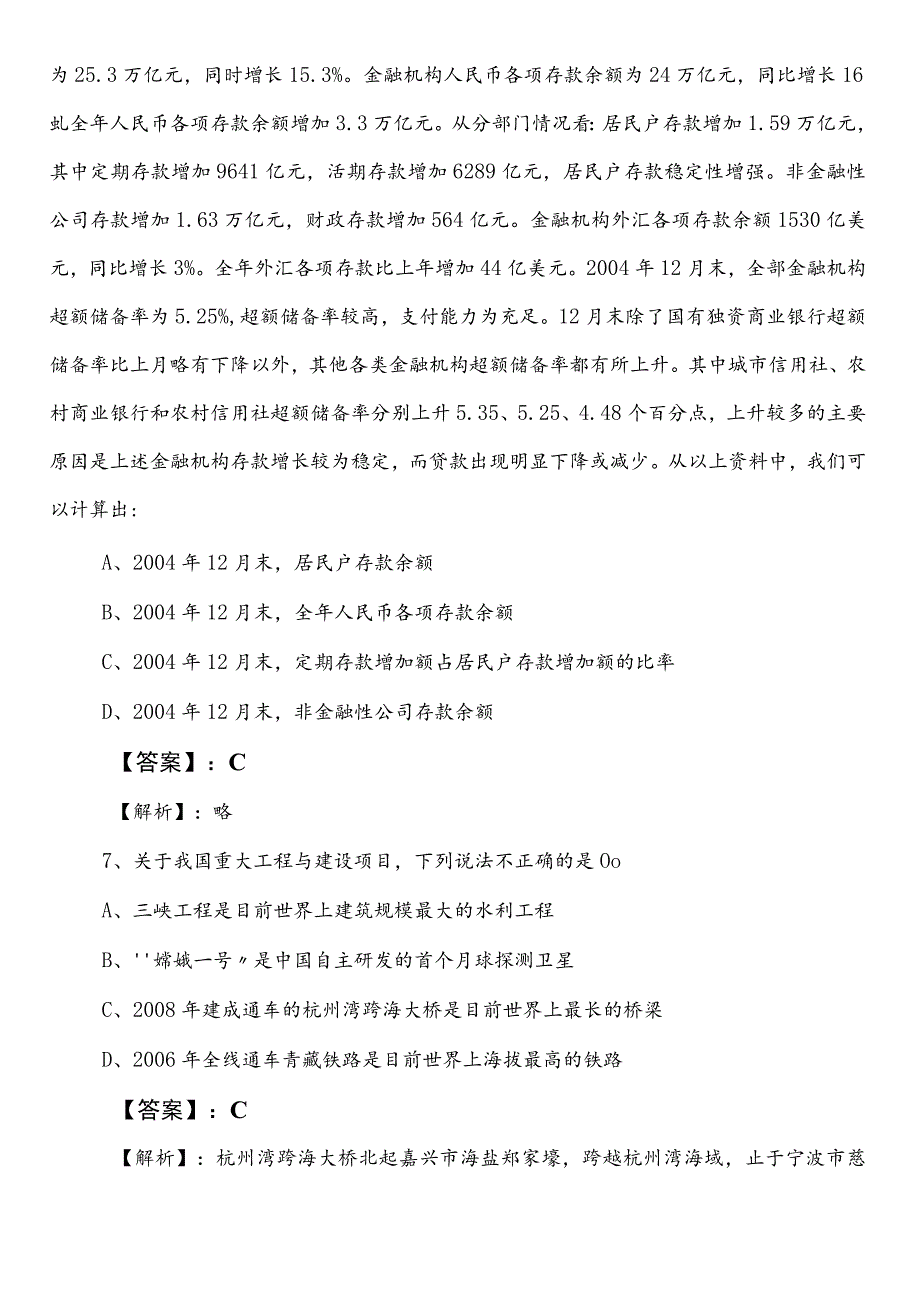 公务员考试行测【卫生健康系统】第二次冲刺测试卷（后附参考答案）.docx_第3页