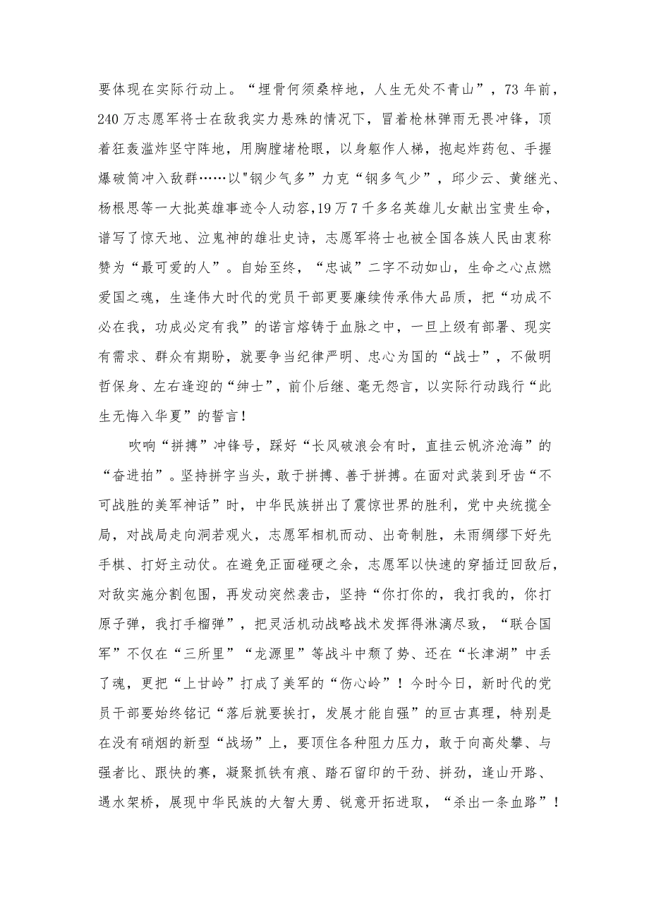 (2篇）第73个抗美援朝纪念日心得体会发言材料.docx_第2页