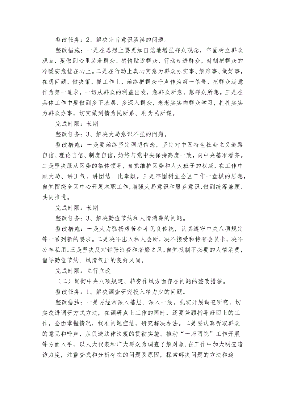 民主生活会个人整改清单范文2023-2023年度(通用6篇).docx_第2页