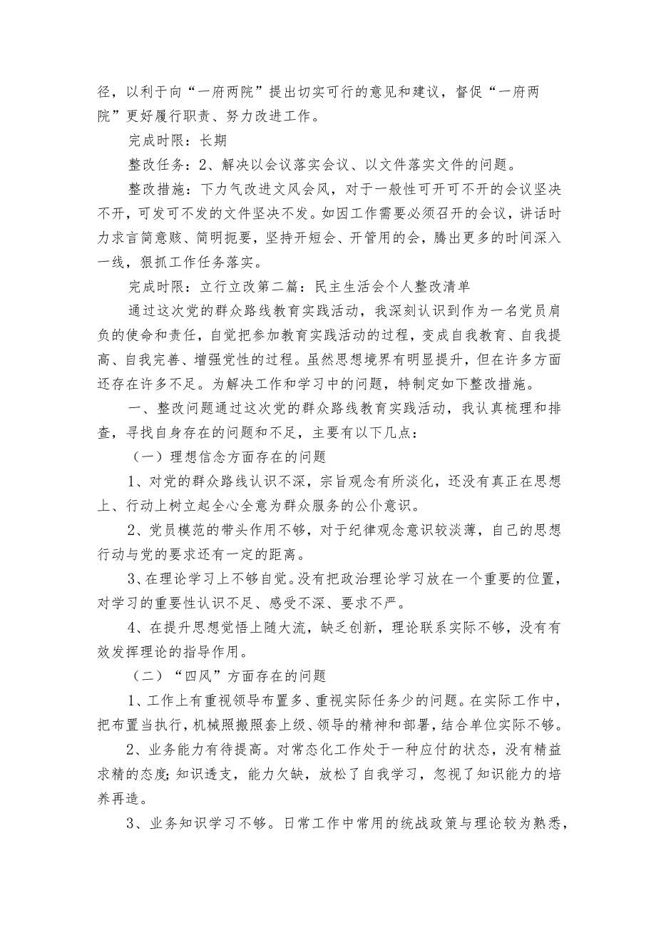 民主生活会个人整改清单范文2023-2023年度(通用6篇).docx_第3页