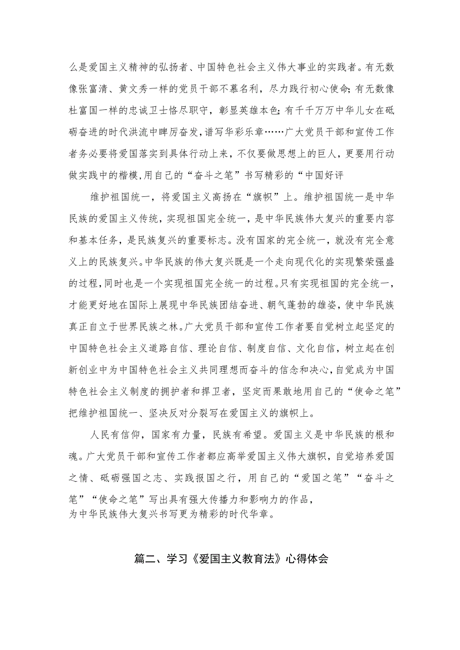 （8篇）2023爱国主义教育法学习心得体会汇编.docx_第3页