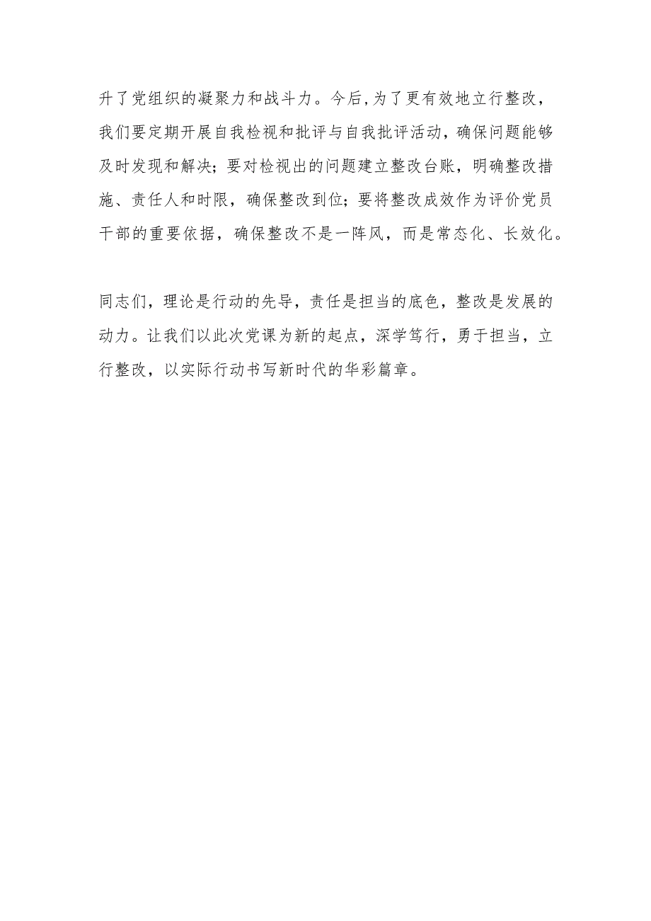 2023年度第二批主题教育读书班领导干部交流发言提纲（2） .docx_第3页